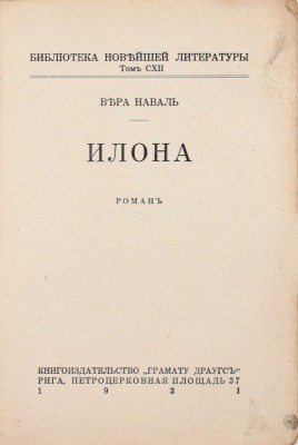 Наваль В. Илона. Рига: Книгоиздательство «Грамату Драугс», 1931.